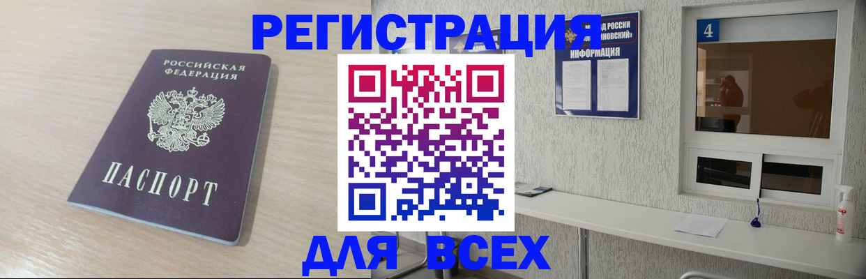временная регистрация поиск в Брянской области